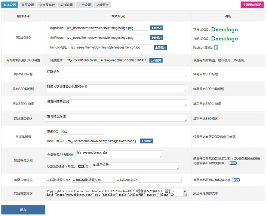 ZBP资源下载类主题模板Downlee上线，完善的SEO优化体系，构建有逼格的用户体验！