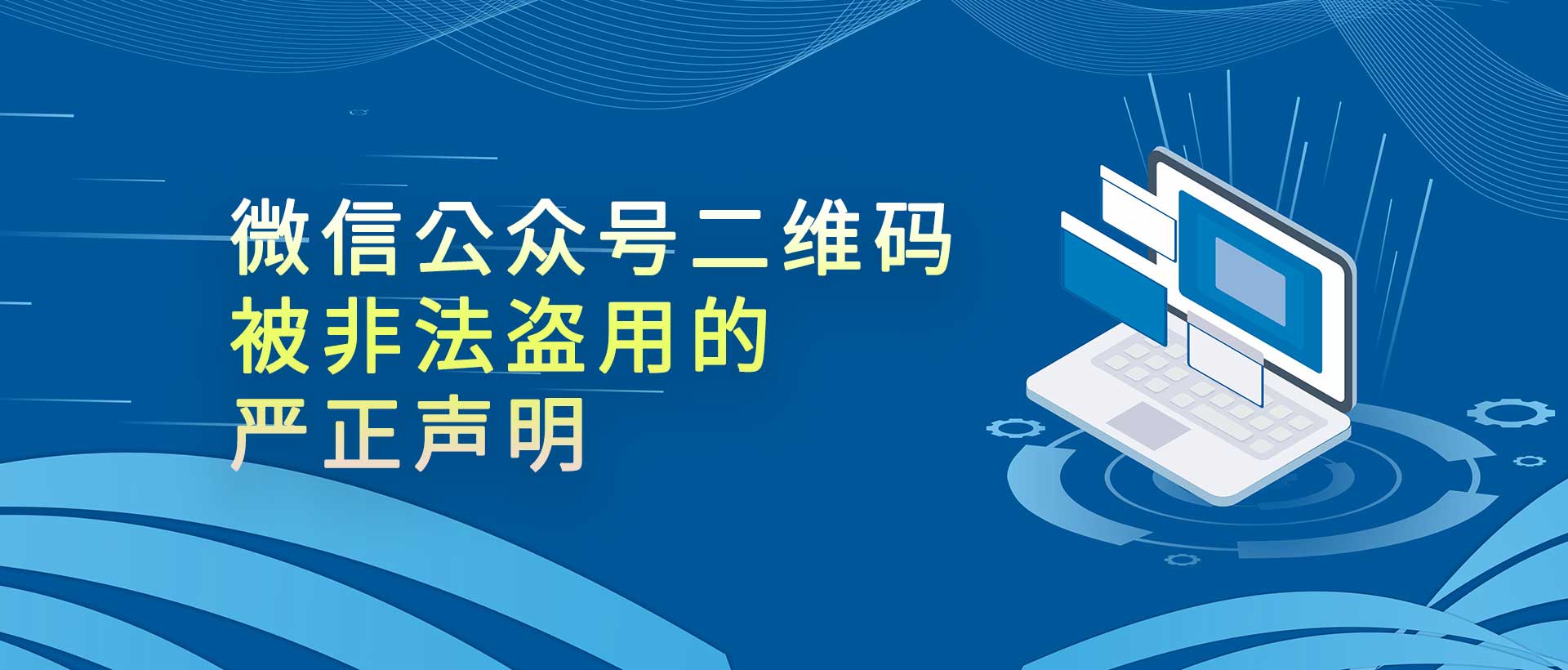 关于行知平面设计工作室微信公众号二维码被非法盗用的严正声明！